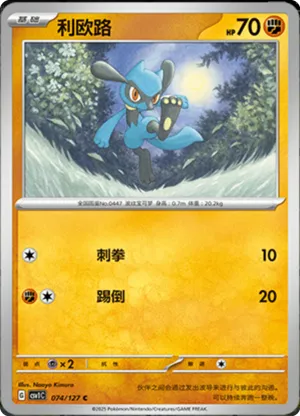 Riolu 