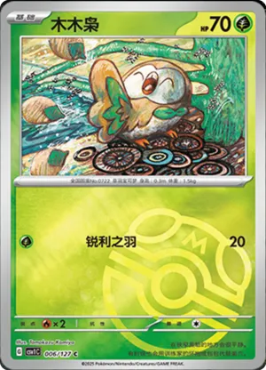 Rowlet  Master Ball Holo