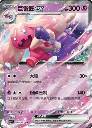 Tinkaton ex 