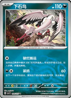Bombirdier  Master Ball Holo