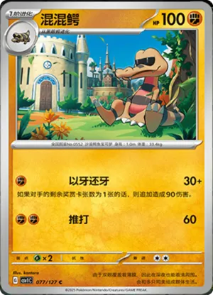 Krokorok 