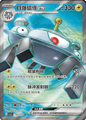 Magnezone ex 
