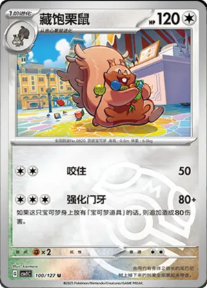 Greedent  Master Ball Holo