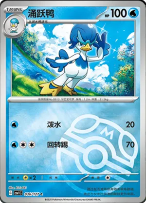 Quaxwell  Master Ball Holo