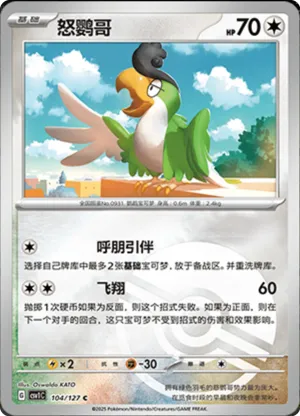 Squawkabilly  Pokeball Holo