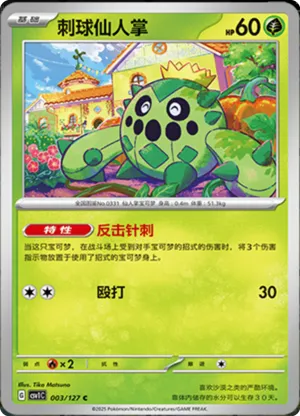 Cacnea 
