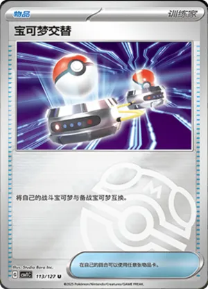Switch  Master Ball Holo