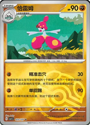 Medicham  Master Ball Holo