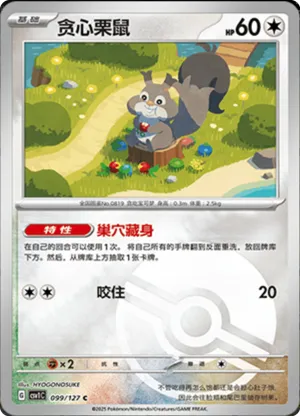 Skwovet  Pokeball Holo