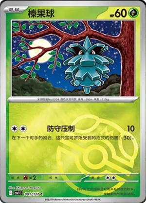 Pineco  Master Ball Holo