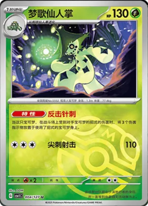Cacturne  Master Ball Holo