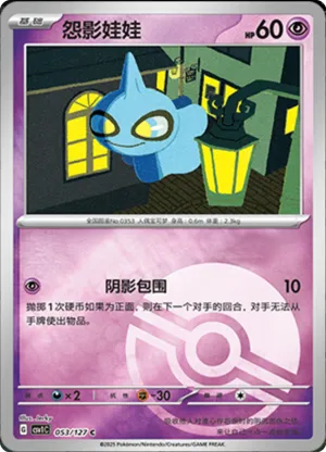 Shuppet  Pokeball Holo