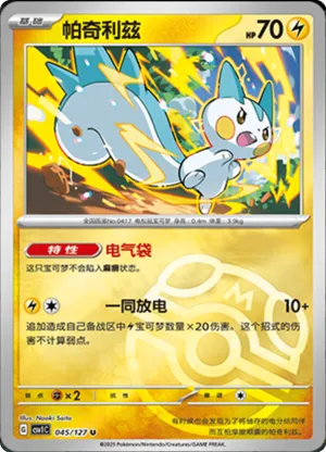 Pachirisu  Master Ball Holo
