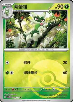 Floragato  Pokeball Holo
