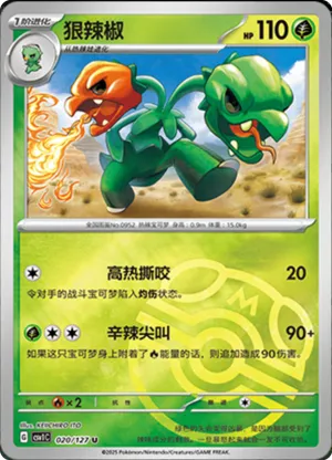 Scovillain  Master Ball Holo