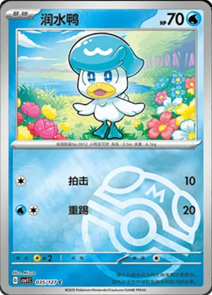 Quaxly  Master Ball Holo
