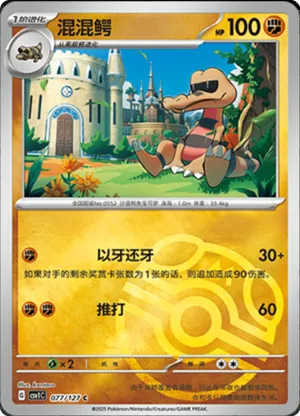 Krokorok  Master Ball Holo