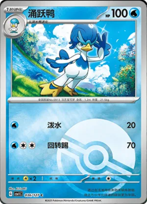 Quaxwell  Pokeball Holo