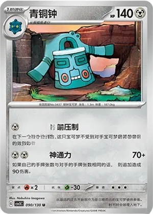 Bronzong 