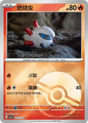 Larvesta  Pokeball Holo