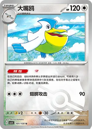 Pelipper  Pokeball Holo