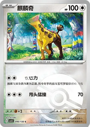 Girafarig  Pokeball Holo