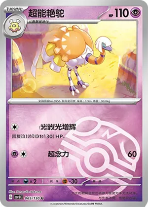 Espathra  Master Ball Holo