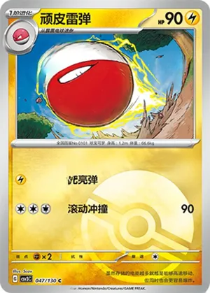 Electrode  Pokeball Holo