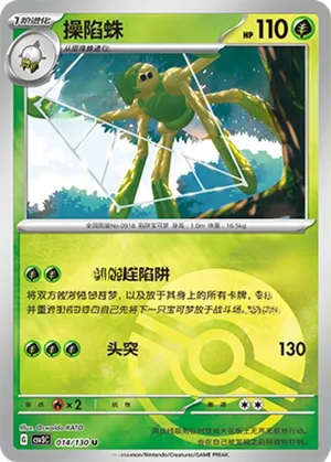 Spidops  Pokeball Holo
