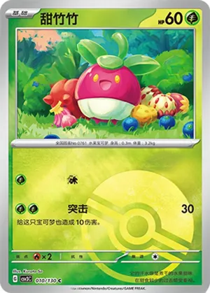 Bounsweet  Pokeball Holo