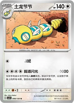 Dudunsparce 