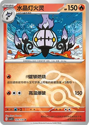 Chandelure  Master Ball Holo