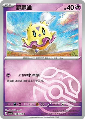 Flittle  Master Ball Holo
