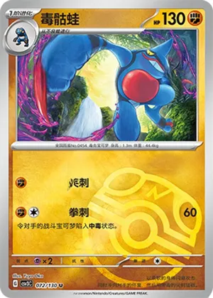 Toxicroak  Master Ball Holo