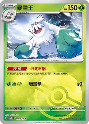 Abomasnow  Pokeball Holo
