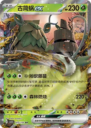 Wo-Chien EX 