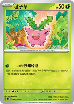 Hoppip 
