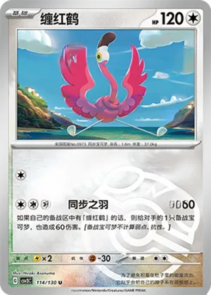 Flamigo  Master Ball Holo