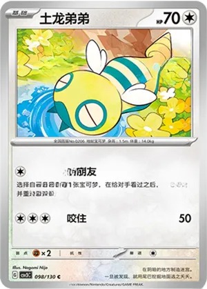 Dunsparce 