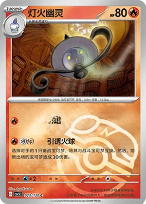Lampent  Master Ball Holo