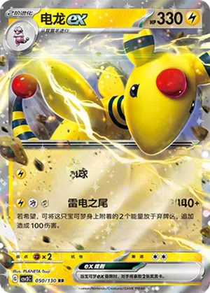 Ampharos EX 