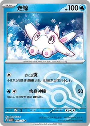 Cetoddle  Master Ball Holo