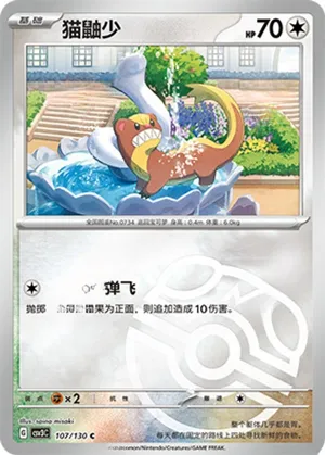 Yungoos  Master Ball Holo