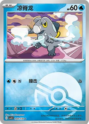 Frigibax  Pokeball Holo