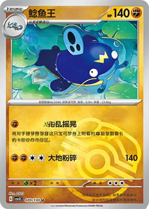 Whiscash  Master Ball Holo