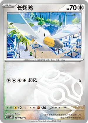 Wingull  Master Ball Holo