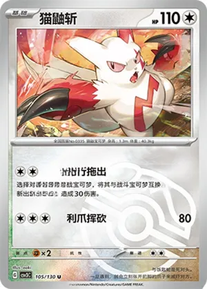 Zangoose  Master Ball Holo