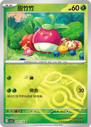 Bounsweet  Master Ball Holo