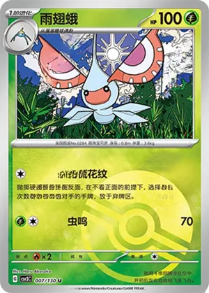 Masquerain  Pokeball Holo