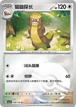 Gumshoos  Pokeball Holo